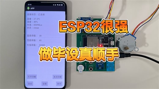 【毕设选题】基于ESP32的物联网大棚监控系统 Arduino编程 简单易学