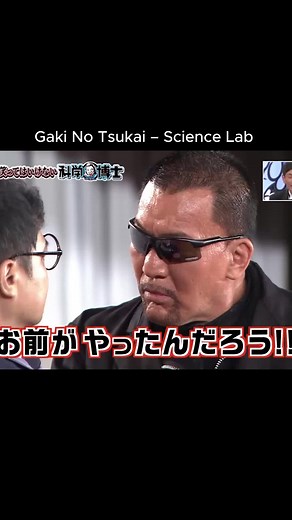Gaki No Tsukai Science Lab