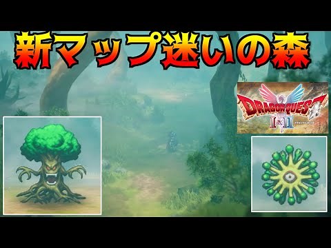 ドラゴンクエスト1＆2 HD-2D #13 新マップ迷いの森　ゴーゴンヘッド　じんめんじゅ他 kazuboのゲーム実況