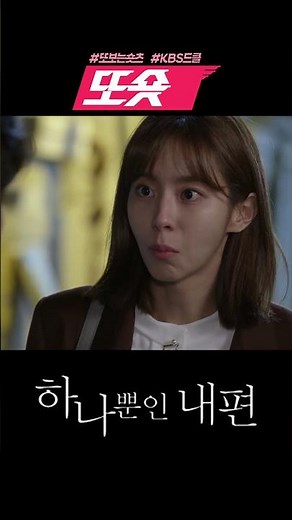 [#하나뿐인내편] 그 손 못 놔?ㅣKBS 방송