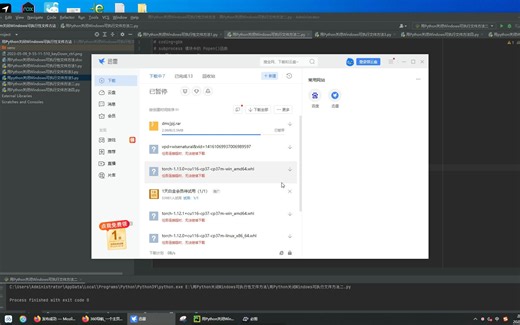 用Python关闭Windows可执行文件方法
