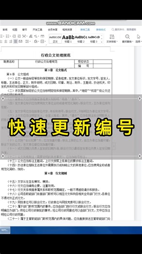 word文档如何快速重新编号？#创作灵感 #文员 #excel技巧
