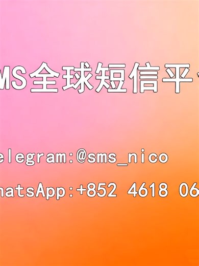 🔥 SMS 全球短信平台 | 极速 • 稳定 • 高效 别让短信延迟拖慢您的业务！ 我们需要几秒钟，就能将您的信息送达全球任何角落。🌍📲 🔹 OTP 验证码 秒达 🔹 营销短信 高转化 🔹 全球 200 国家 覆盖 #GlobalSMS #SMSMarketing #OTP #跨境电商 #出海必备 #短信平台 #WhatsAppMarketing #短信群发 #营造短信