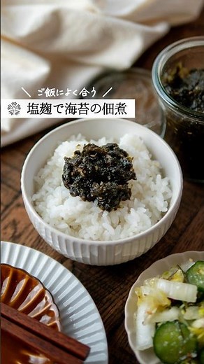 【海苔の佃煮】手作りが美味しい！塩麹で簡単 #腸活レシピ #無添加