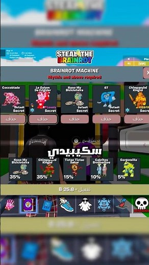 خلطت سكيبدي بالالة قلتش الكتاب 😱🔥