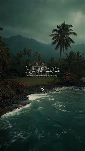 ولا تحسبن الله غافلا عما يعمل الظالمون || سورةابراهيم || عبدالرحمن مسعد || تلاوةخاشعة