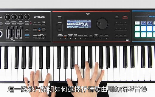 ROLAND XPS-30_JUNO-DS操作中文教学视频—键盘中国转载