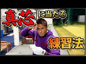 Practice hitting the center of the ball [Golf Lessons]