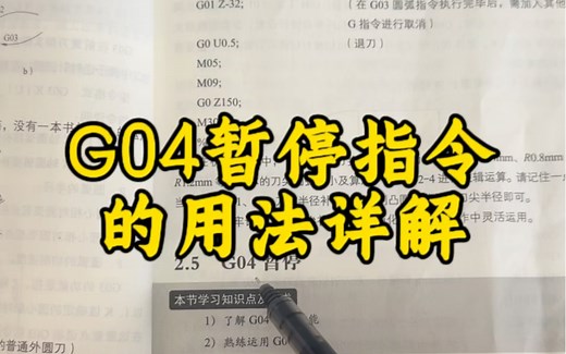 G04暂停指令的用法讲解！