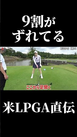 90% are off. Learn how to align your swing and hit the ball straight from a golf pro. Yasugol eve...