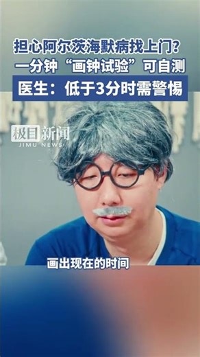 擔心阿爾茨海默病找上門？一分鐘“畫鐘試驗”可自測，醫生：低于3分時需警惕