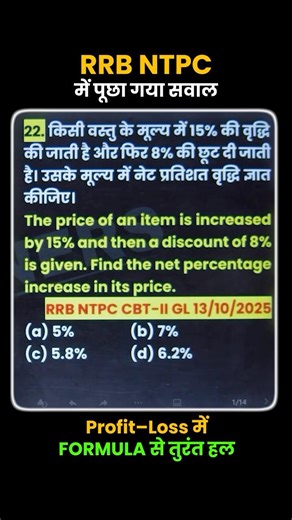 RRB NTPC Profit Loss Easy Trick | Maths Questions For Railway | Railway Exam Maths #maths #rrb