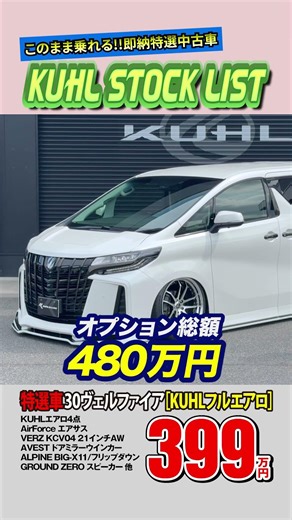 [Special Used Car 30 Vellfire] Now on Sale! Equipped with 4.8 million yen worth of options! A ful...