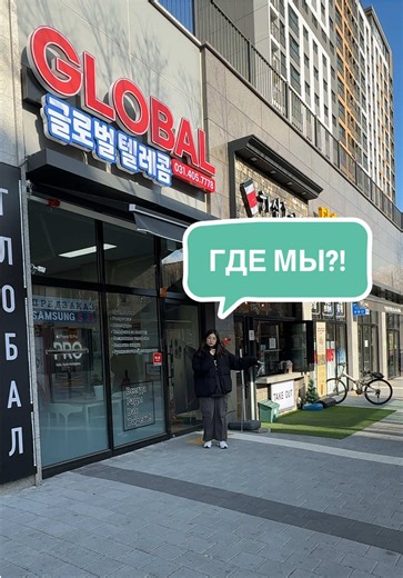 Где найти Глобал Телеком в 선부동?