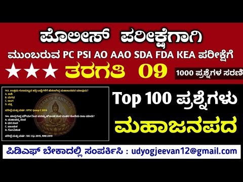Most important gk question in kannada | kea exam old question paper | exam in kannada