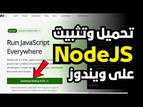 كيفية تحميل وتثبيت NodeJs على ويندوز 10 (الطريقة الصحيحة)