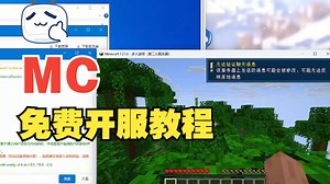 MC低价开服教程！【Windows 使用MSL开服器】