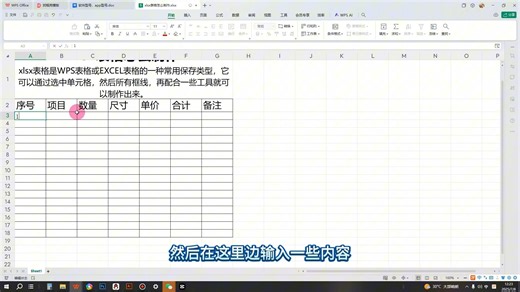 xlsx表格怎么制作