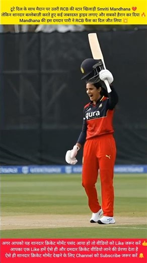 Smriti Mandhana की शानदार ड्राइव, फैंस खुश 🔥 #cricket #cricketlover #funny #trending #viral