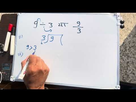 9 divided by 3 | divide kaise karte hain | Hindi