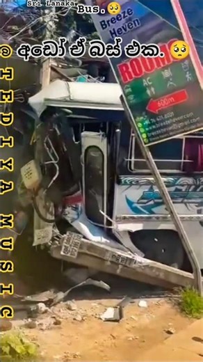 අඩෝ ඒ බස් එක. 🥺 ඒකොල්ලට කොහොම දැනෙනව ඇද්ද බන් 🥺 sri Lanka Bus 💥🇱🇰🇱🇰 #music #viral #bus #sl