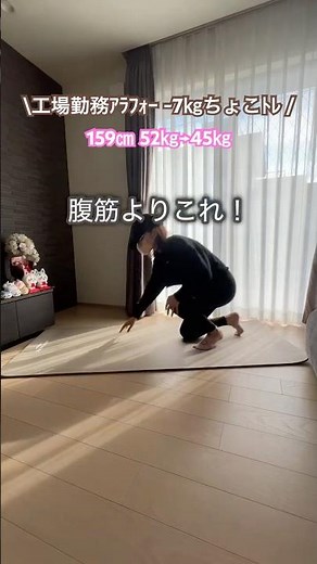 ＼腹筋苦手さん集合🫶／ #ダイエット #トレーニング #エクササイズ #宅トレ #アラフォー #腹筋