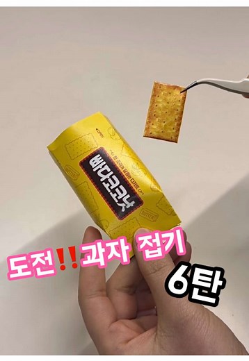 도전 편의점 종이접기 ASMR