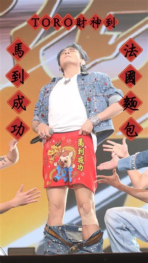 相信音樂 B’in Music on Instagram: "跟著老師念一遍： 馬到成功・法國麵包 TORO財神馬上到🧧 馬年吉祥話 就靠這一句 拜年馬上去 紅包馬上來 - Energy 《一觸即發》萬人演唱會現場全紀錄USB + 演唱會Live CD 炫銀六邊精裝盒丨全面熱賣中！ 💽 https://stars.lnk.to/JJbX1pcv #Energy #TORO #ALLIN全面進擊 #台北小巨蛋 - @energy.come @torocompany1002"