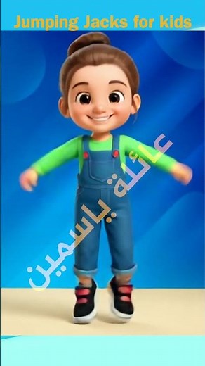 #رياضة اطفال بالمنزل | تمارين رياضية للاطفال