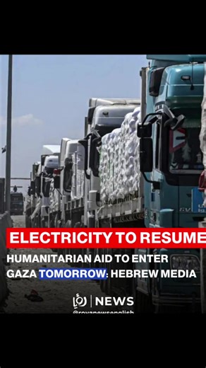 Humanitarian aid and essential supplies set to enter Gaza, Haaretz reports. #savepalestine #eyeonpalestine #ceasefire #globalnews #gazanow