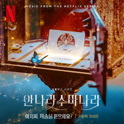 1.4K views · 119 reactions | [OST] The Sound Of Magic OST Part 1...