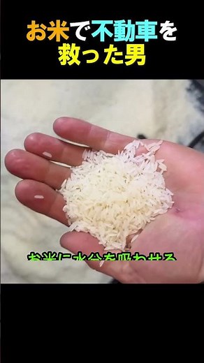 お米で不動車を救った男