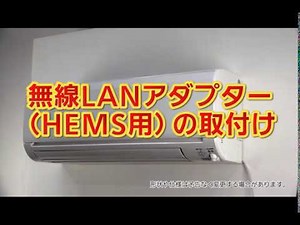 対応アダプター取付_エアコンKXV_3_無線LANアダプターの取付け