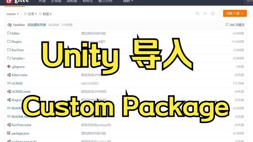 Unity 如何正确导入 Custom Package？新手必看教程！