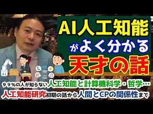 [Hideto Tomabechi] What exactly is "AI" (artificial intelligence)? A benefit enjoyed by modern pe...
