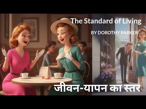 The standard of living explained by p/the standard of living by Dorothy parker #simple#subscribe