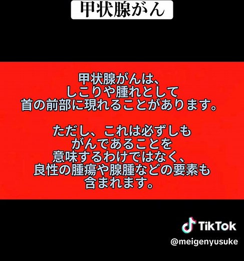 甲状腺がんの初期症状と診断の重要性