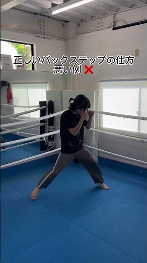 #shorts D17 バックステップの重心