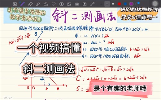 一个视频搞懂斜二测画法，你学会了吗？