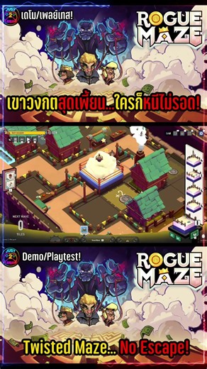 Rogue Maze – เขาวงกตสุดเพี้ยน ป้องกันไม่ให้ใครหนี!