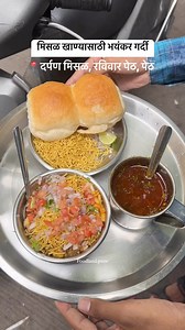 Most Famous Misal In Pune😍 | foodland.pune