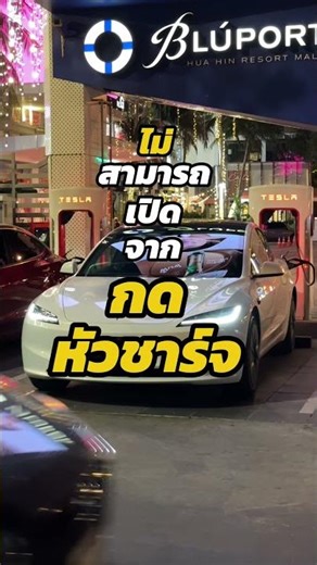 This feature hasn't been removed! ‼️ #electriccar #teslamodel3 #tesla