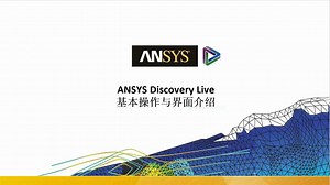 中文授课 | 如何从0开始学习Discovery Live