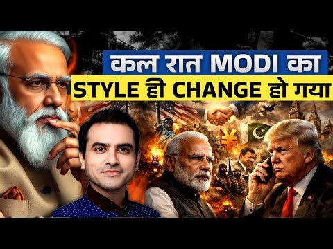 कल रात MODI का STYLE ही CHANGE हो गया | CWSJ-2994 | Sumeet Jain