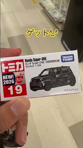 🚨【争奪戦】今日発売！トミカの新作「ホンダ Super-ONE (初回特別仕様)」を早速ゲットしてきた！無事に買えて良かったです…😭✨ #トミカ #トミカの日#新発売 #初回特別仕様