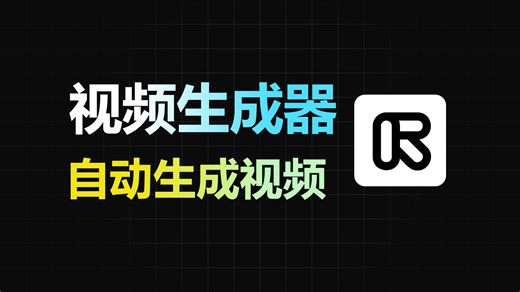 视频自动生成工具,自动生成视频的神器,Runway
