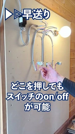 電気屋さんの基礎知識05「4路スイッチ」