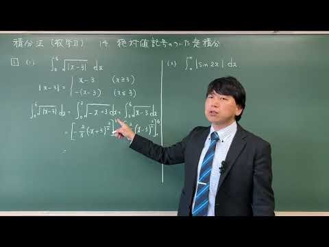 [Integration / Mathematics III] 14: Definite Integrals with Absolute Value Symbols