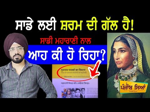 Rani Jind Kaur History | Punjab History | Sikh Empire | Punjab Siyan