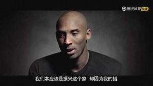科比纪录大片MUSE 回顾黑曼巴的传奇一生